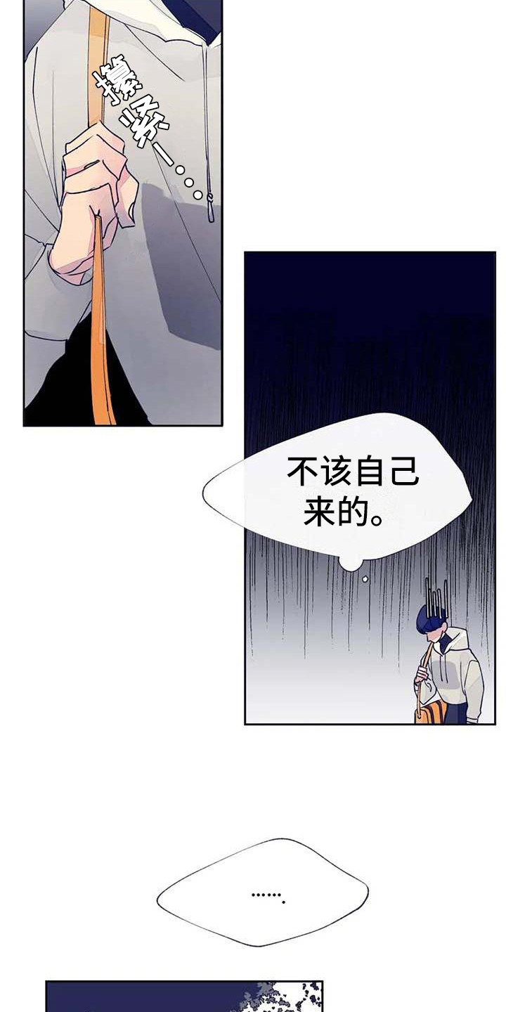 结婚学概论漫画,第23章：迷路了1图