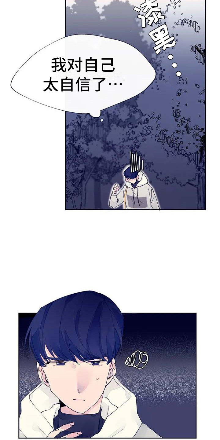 结婚学概论漫画,第22章：完蛋了1图