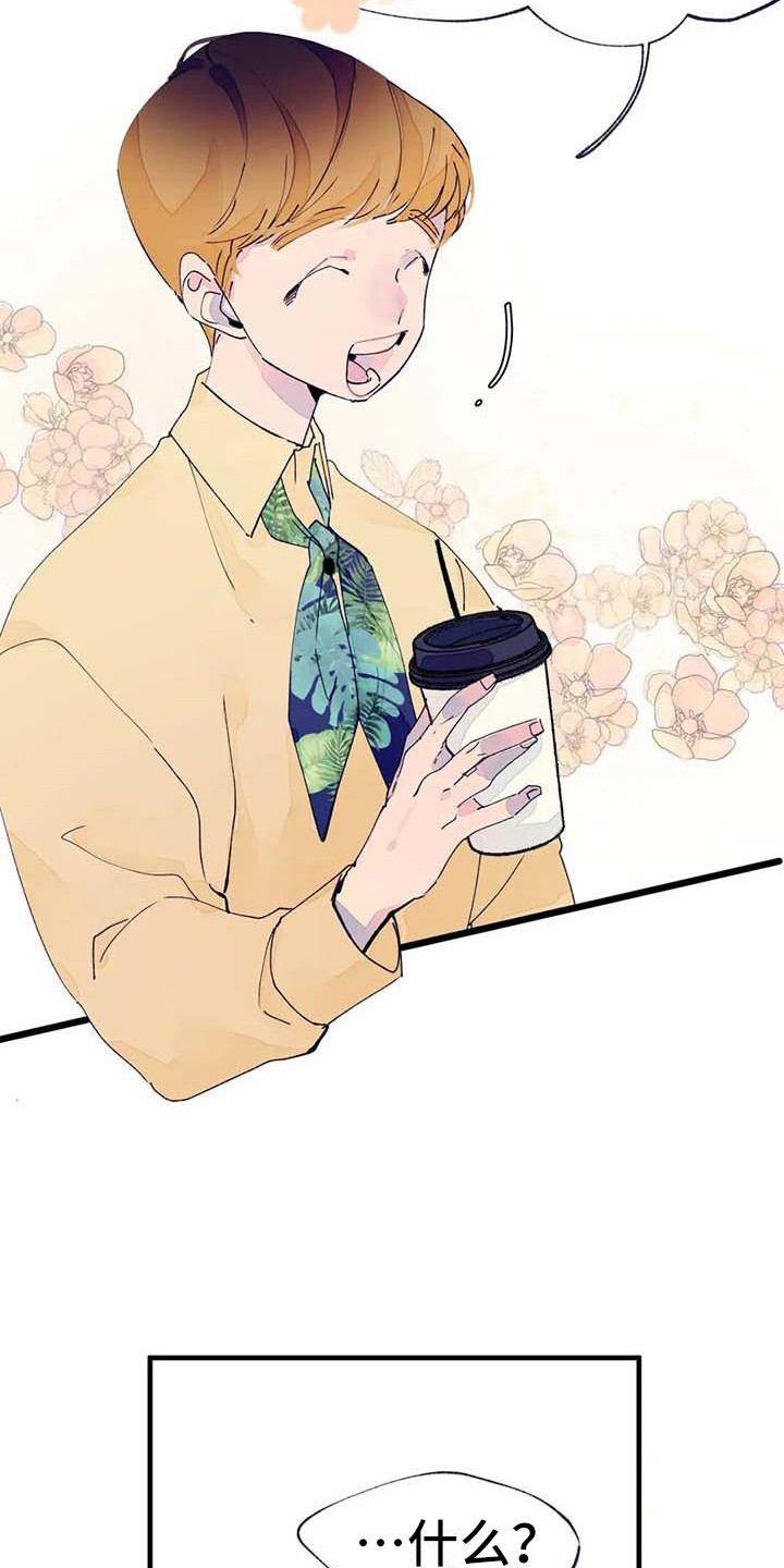 结婚学概论漫画,第9章：有事拜托2图