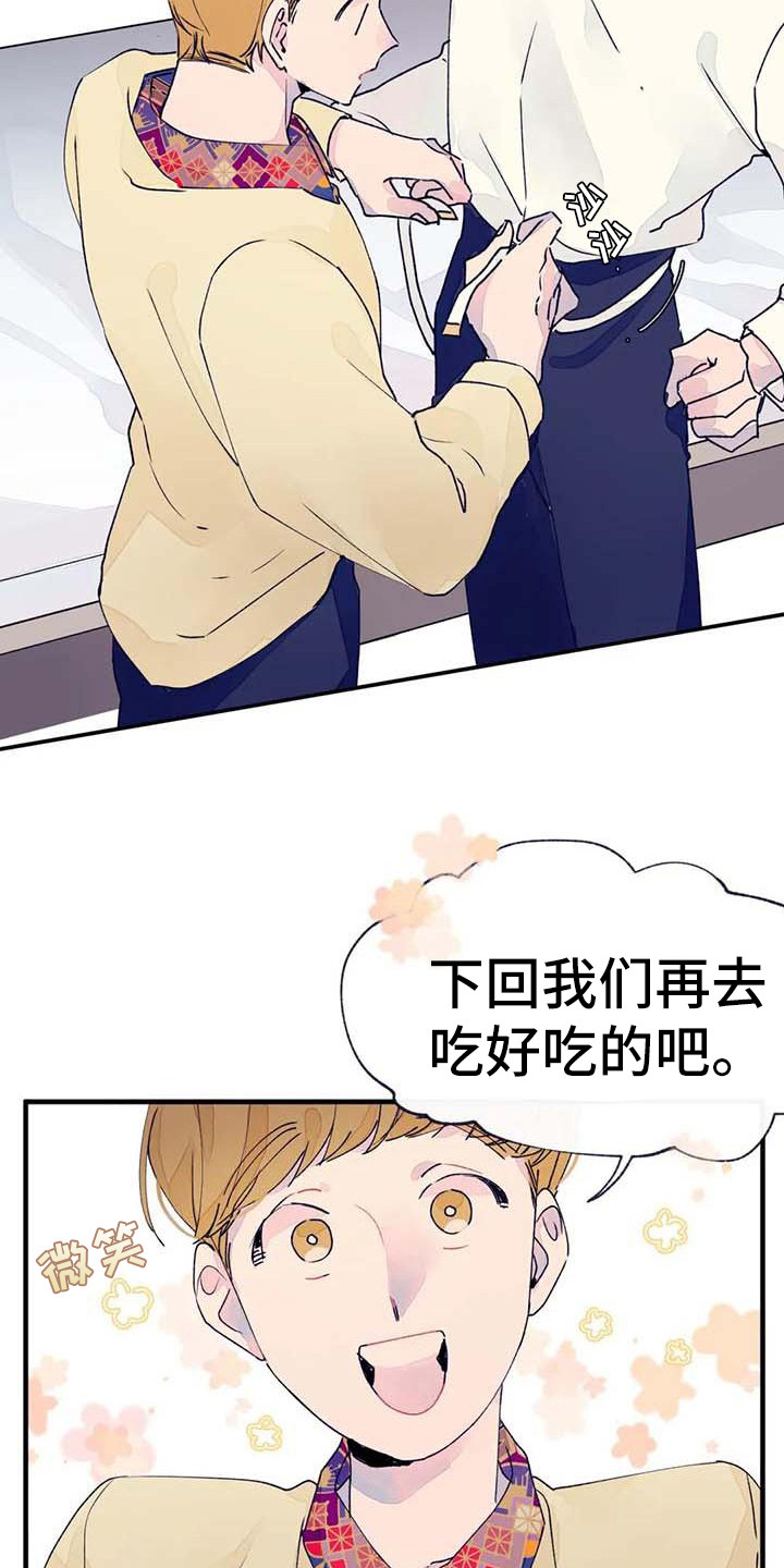 结婚学概论漫画,第15章：不自在3图