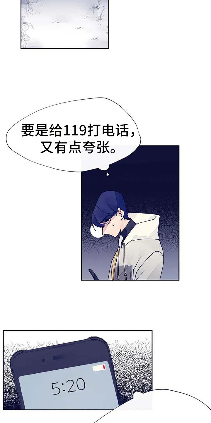 结婚学概论漫画,第22章：完蛋了3图