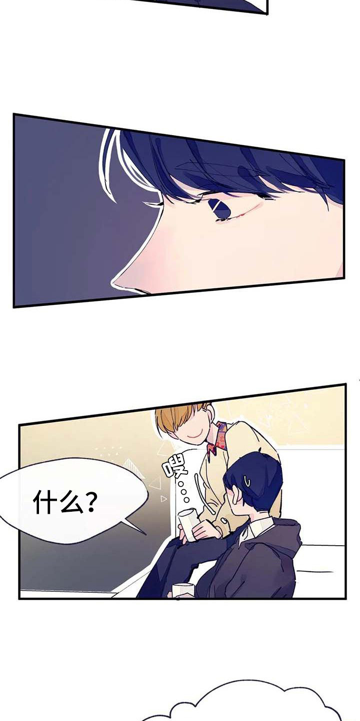 结婚学概论漫画,第13章：话题3图