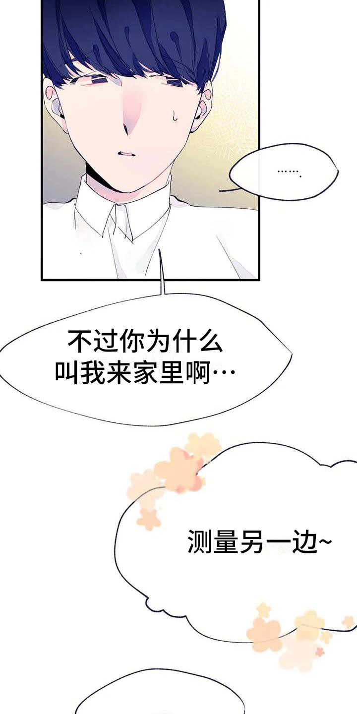 结婚学概论漫画,第14章：量尺寸3图