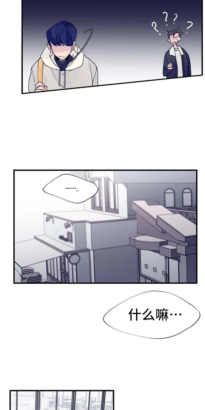 结婚学概论漫画,第20章：乱说话3图