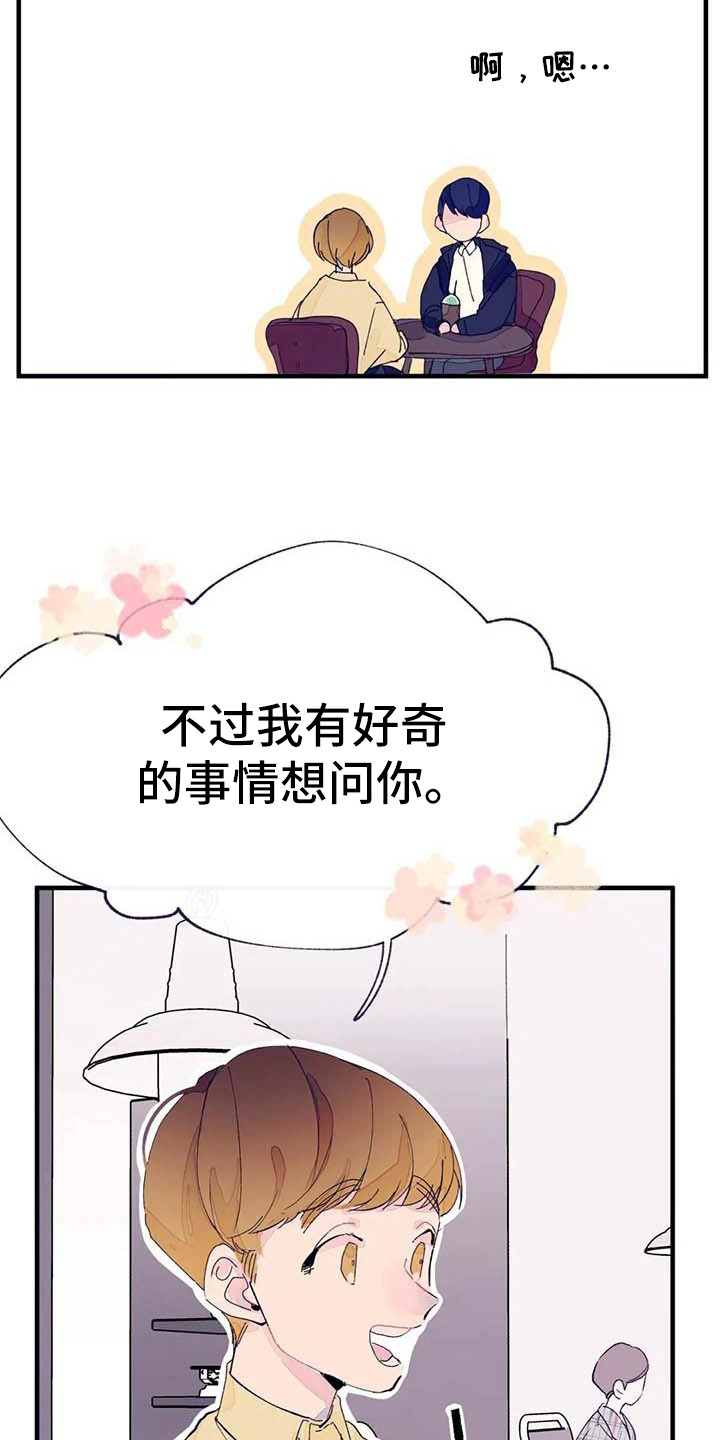 结婚学概论漫画,第7章：询问5图