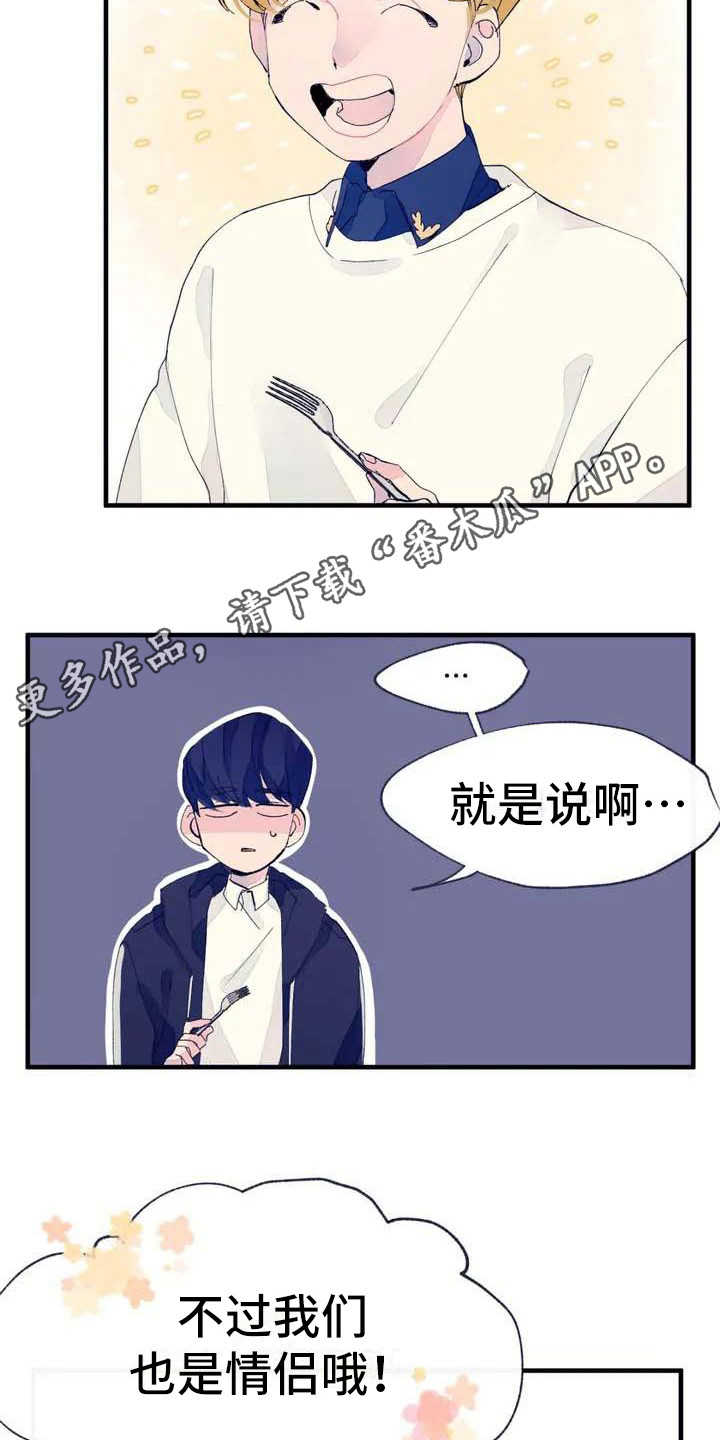 结婚学概论漫画,第6章：搞不懂5图