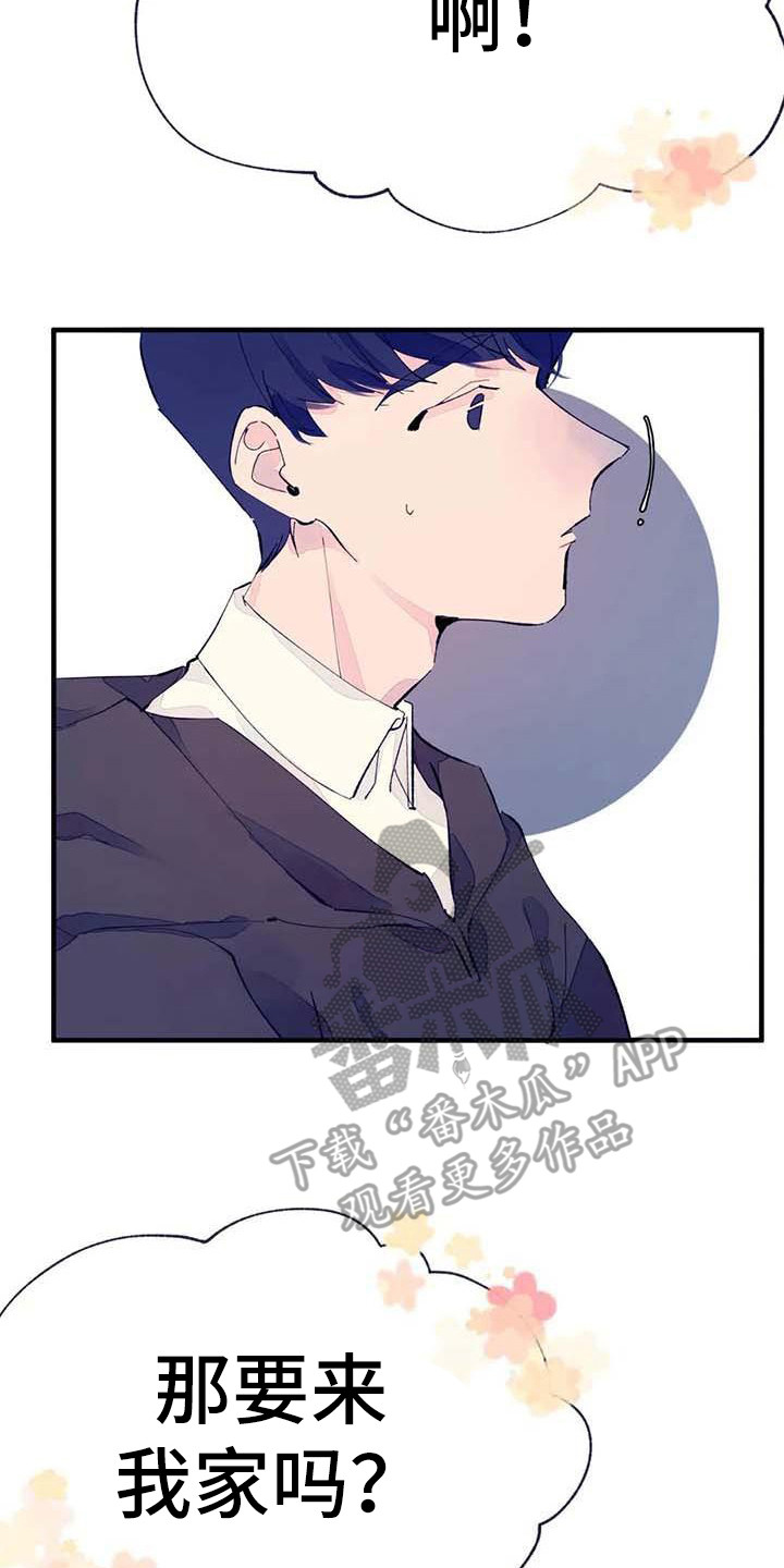 结婚学概论漫画,第12章：疲惫5图