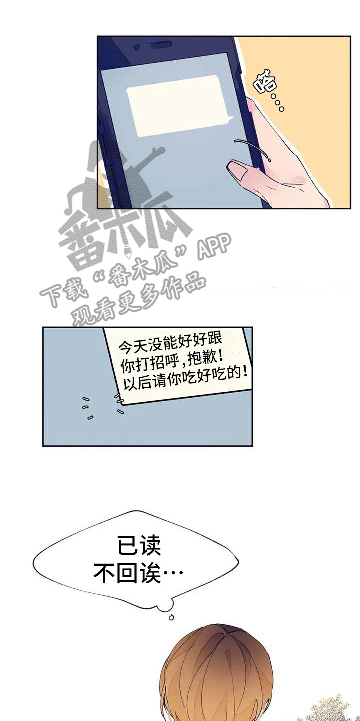 结婚学概论漫画,第21章：没回复3图