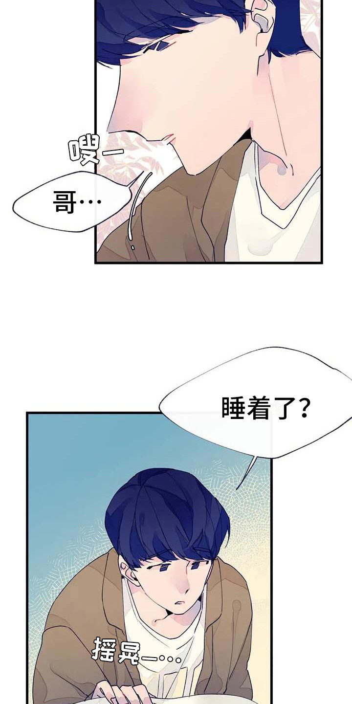 结婚学概论漫画,第18章：错过时机3图