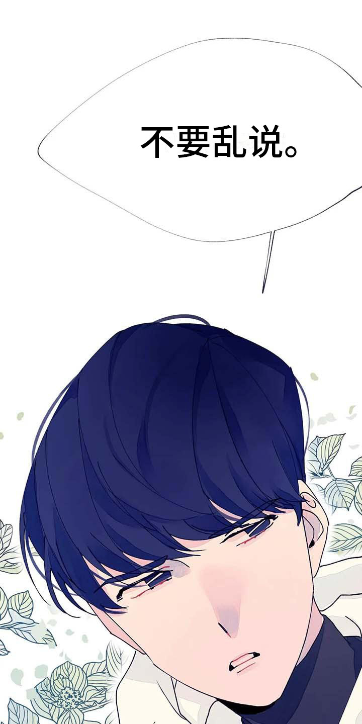 结婚学概论漫画,第20章：乱说话2图