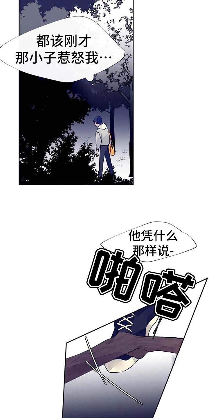 结婚学概论漫画,第23章：迷路了2图