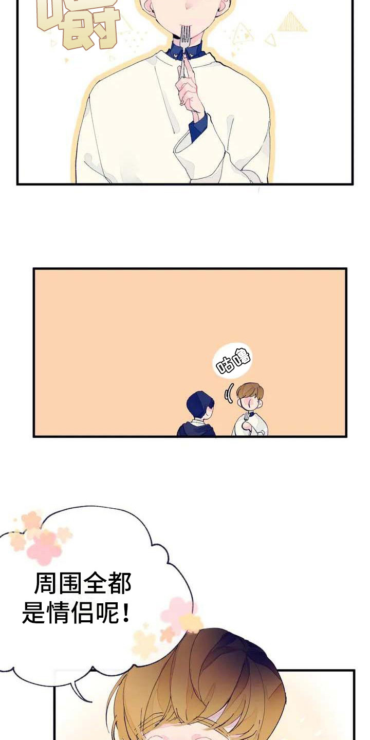 结婚学概论漫画,第6章：搞不懂4图