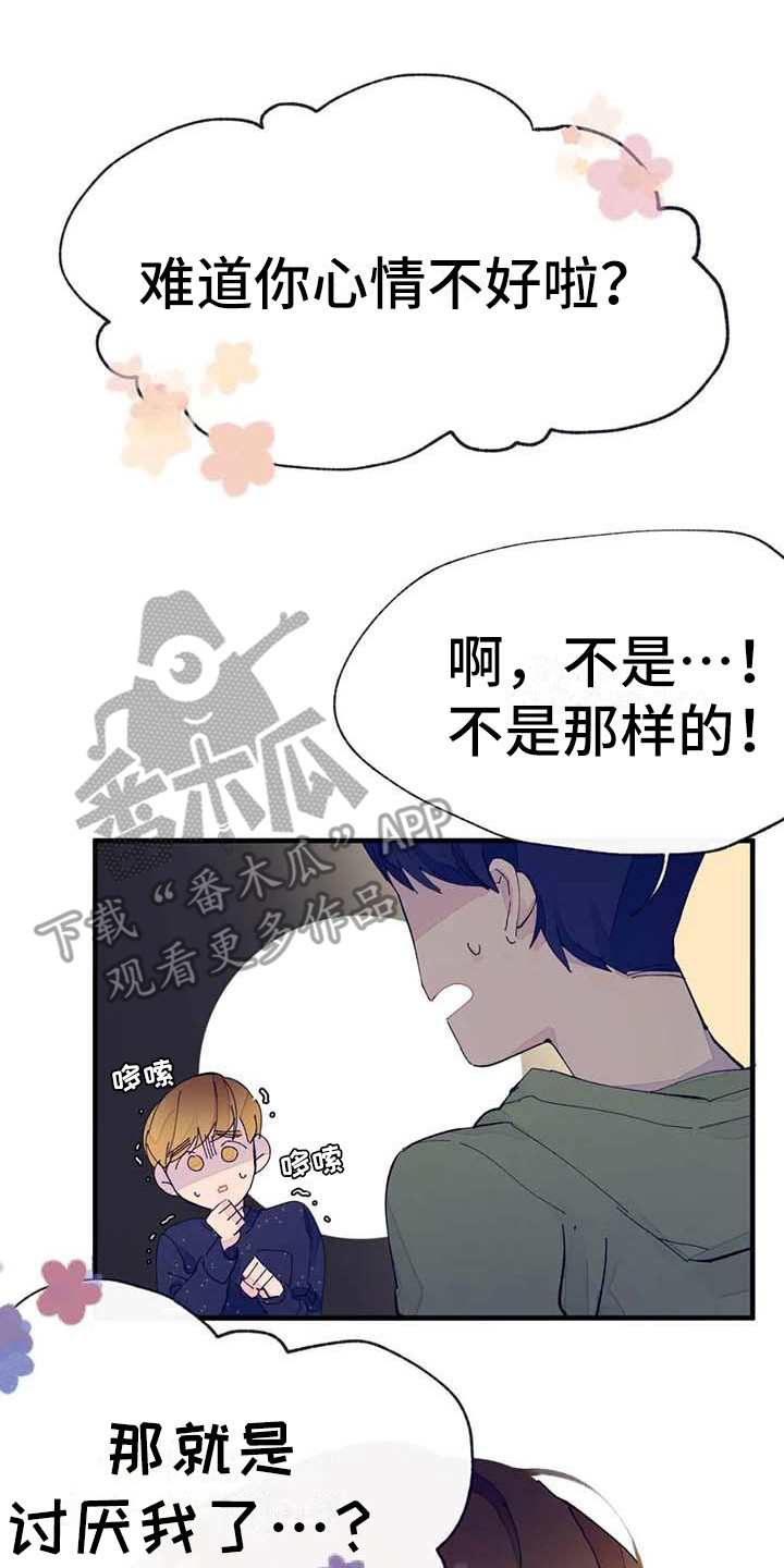 结婚学概论漫画,第10章：婉拒4图