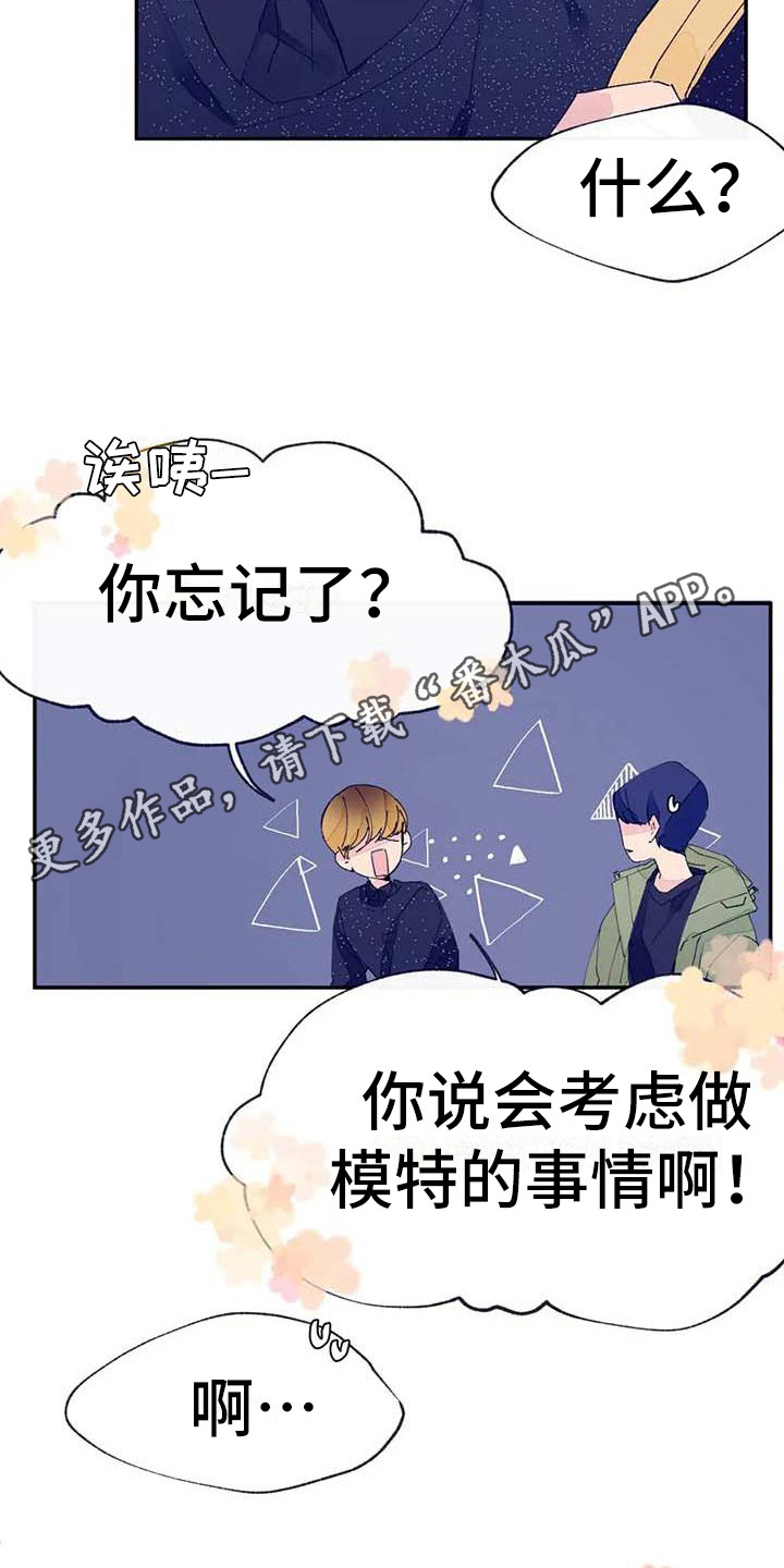 结婚学概论漫画,第10章：婉拒5图