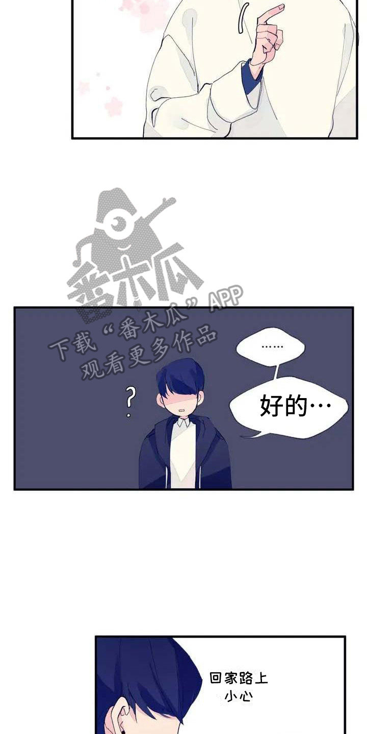 结婚学概论漫画,第6章：搞不懂4图