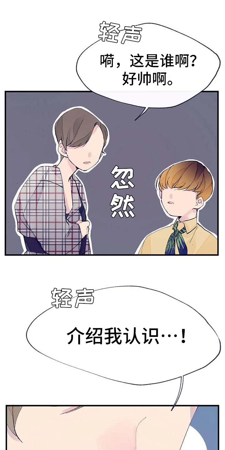 结婚学概论漫画,第8章：开玩笑2图
