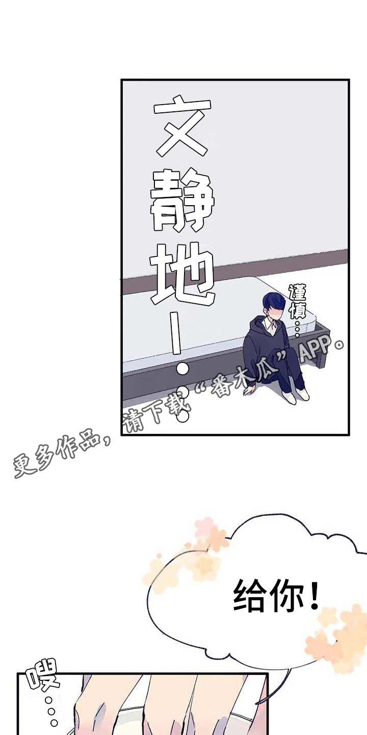 结婚学概论漫画,第13章：话题5图