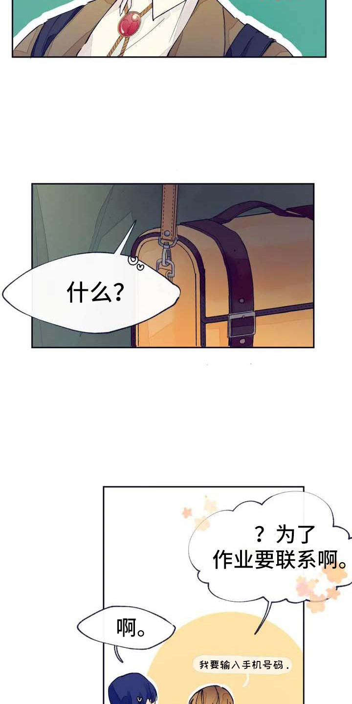 结婚学概论漫画,第2章：联系方式4图