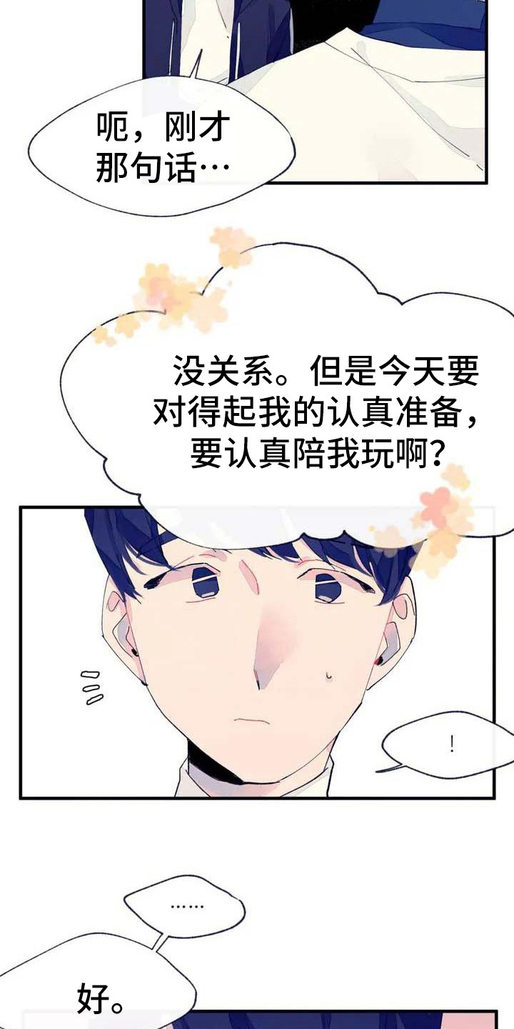 结婚学概论漫画,第5章：初次约会4图
