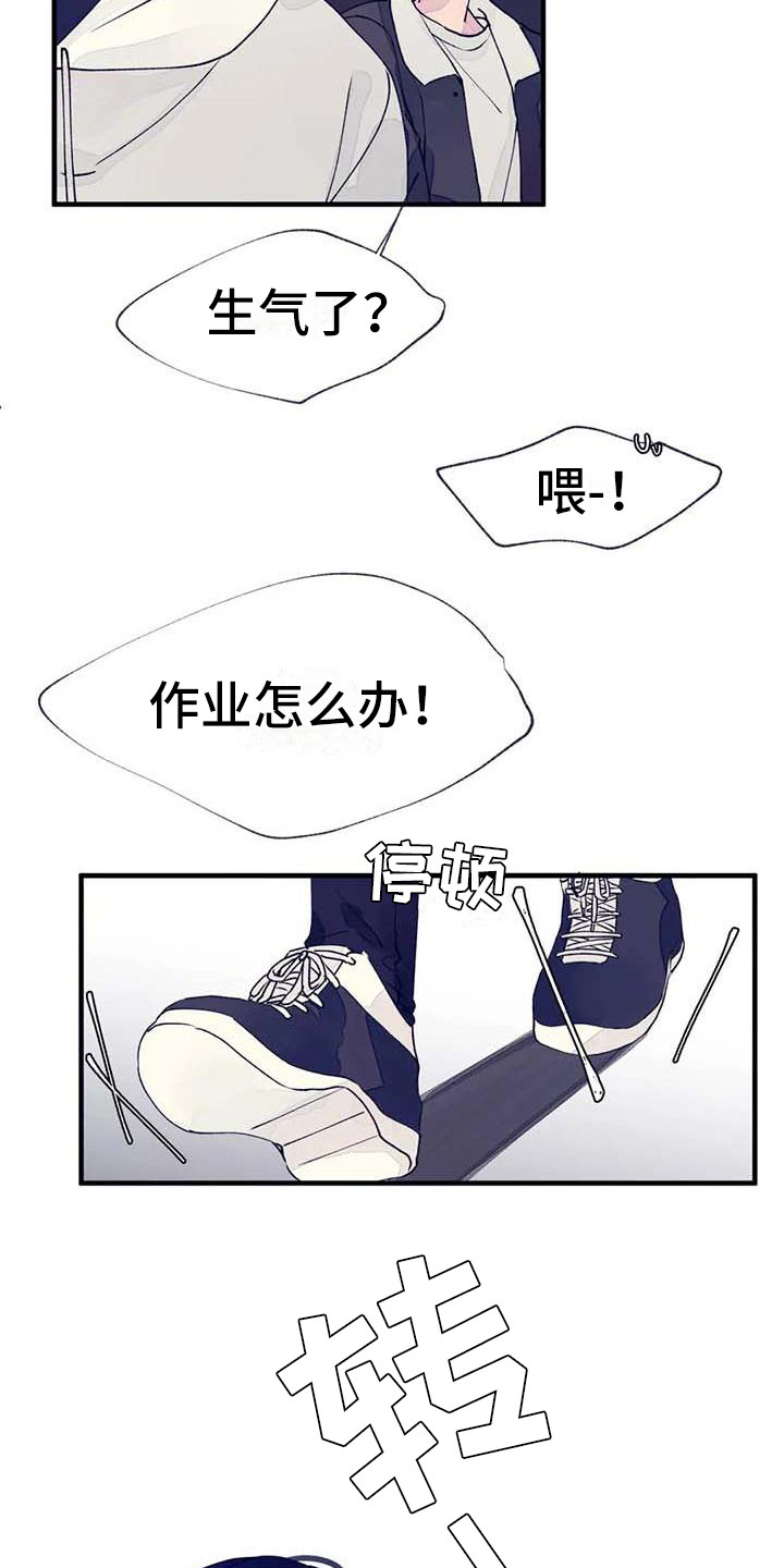 结婚学概论漫画,第20章：乱说话1图