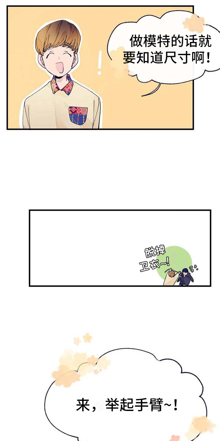 结婚学概论漫画,第14章：量尺寸1图