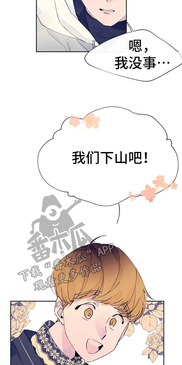 结婚学概论漫画,第24章：找到了3图