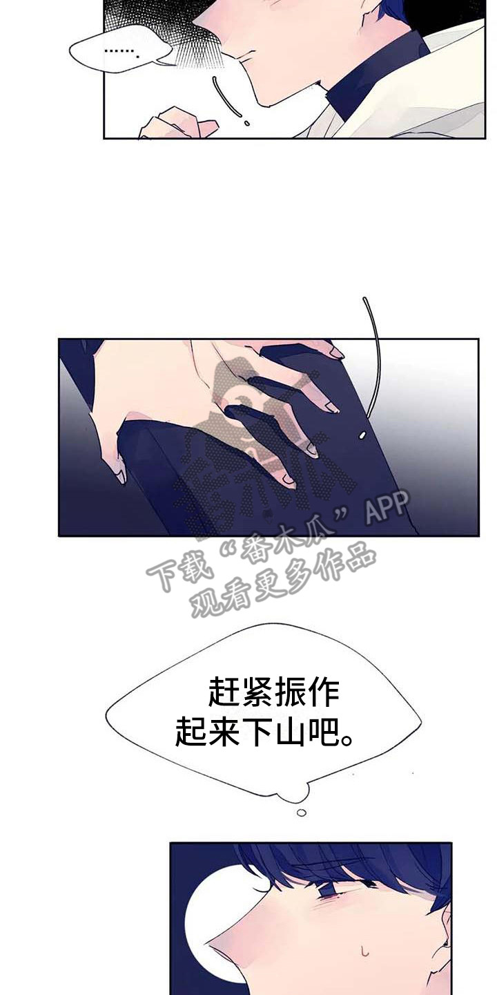 结婚学概论漫画,第23章：迷路了4图