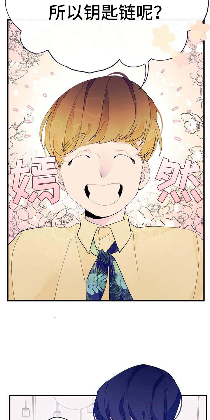 结婚学概论漫画,第7章：询问4图