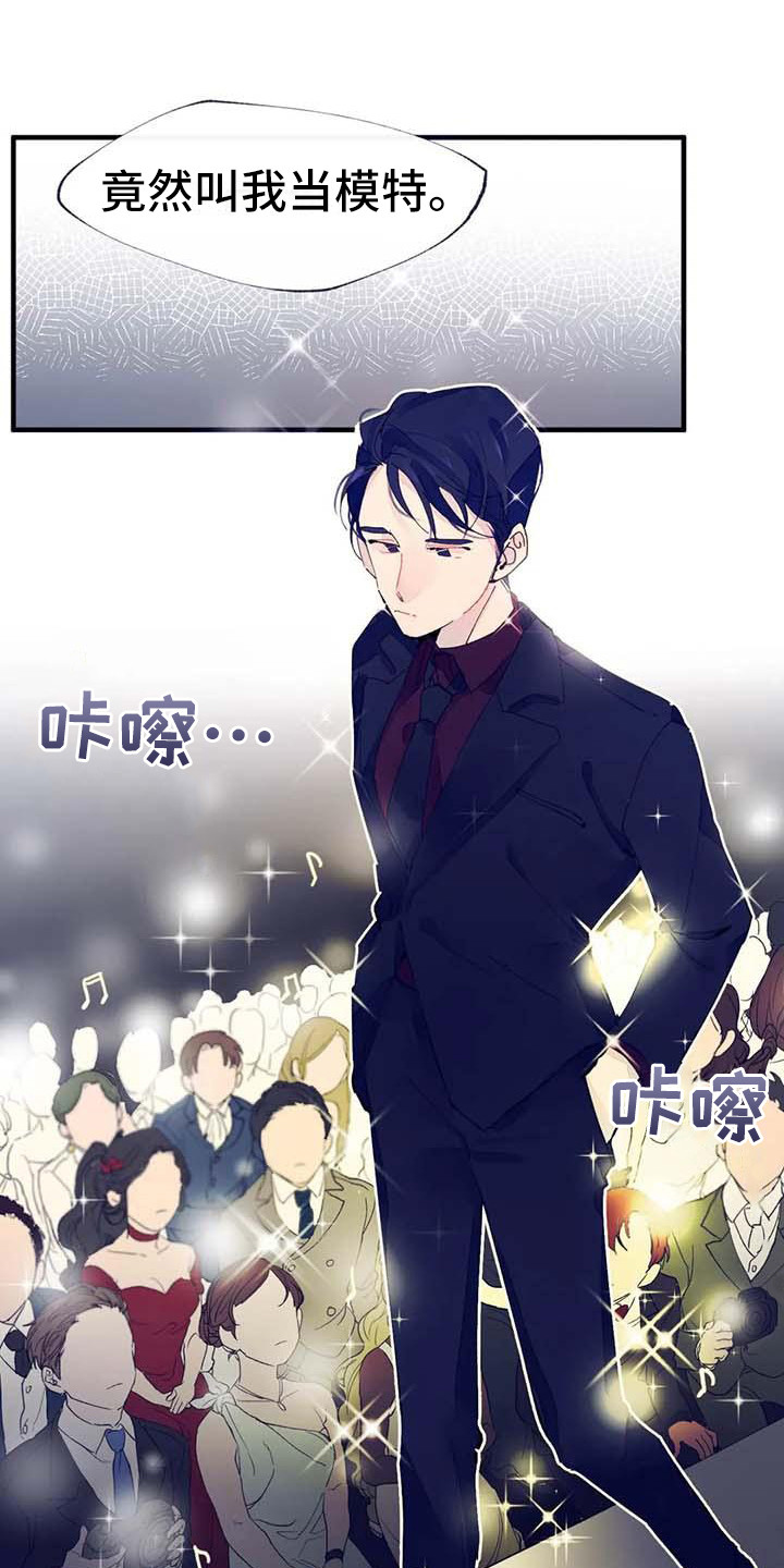 结婚学概论漫画,第9章：有事拜托2图