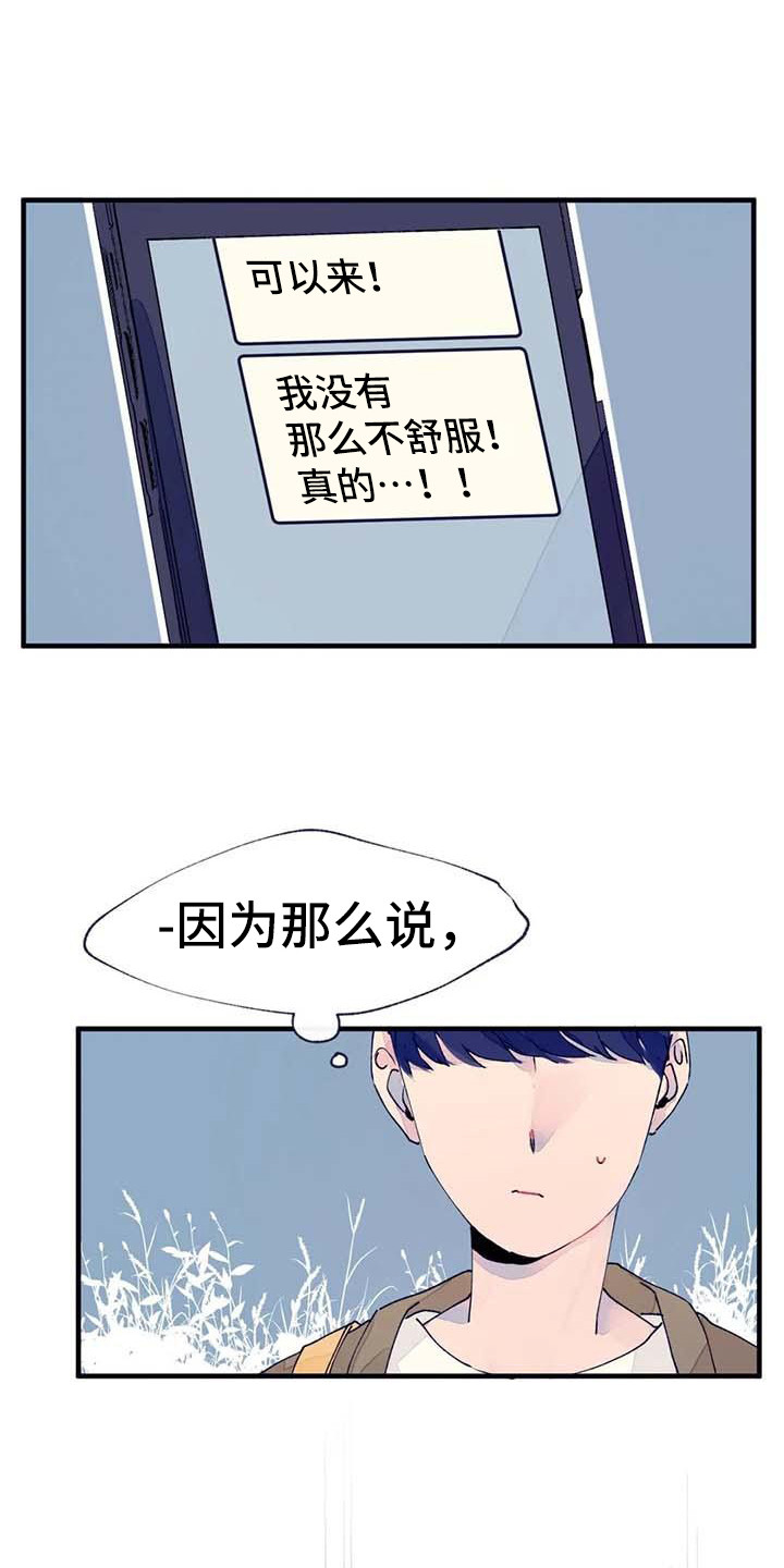 结婚学概论漫画,第17章：探望1图