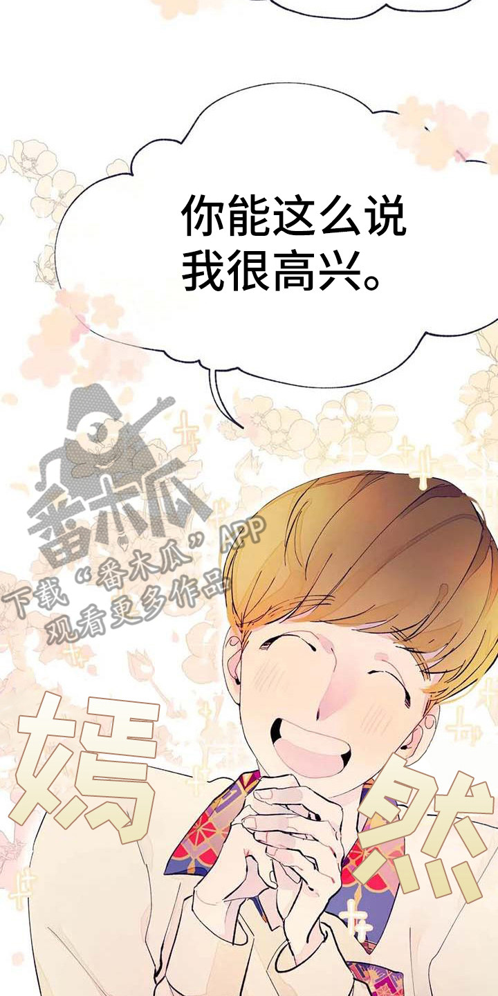结婚学概论漫画,第12章：疲惫4图