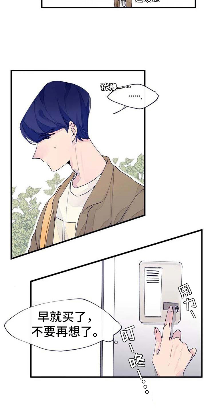 结婚学概论漫画,第17章：探望4图