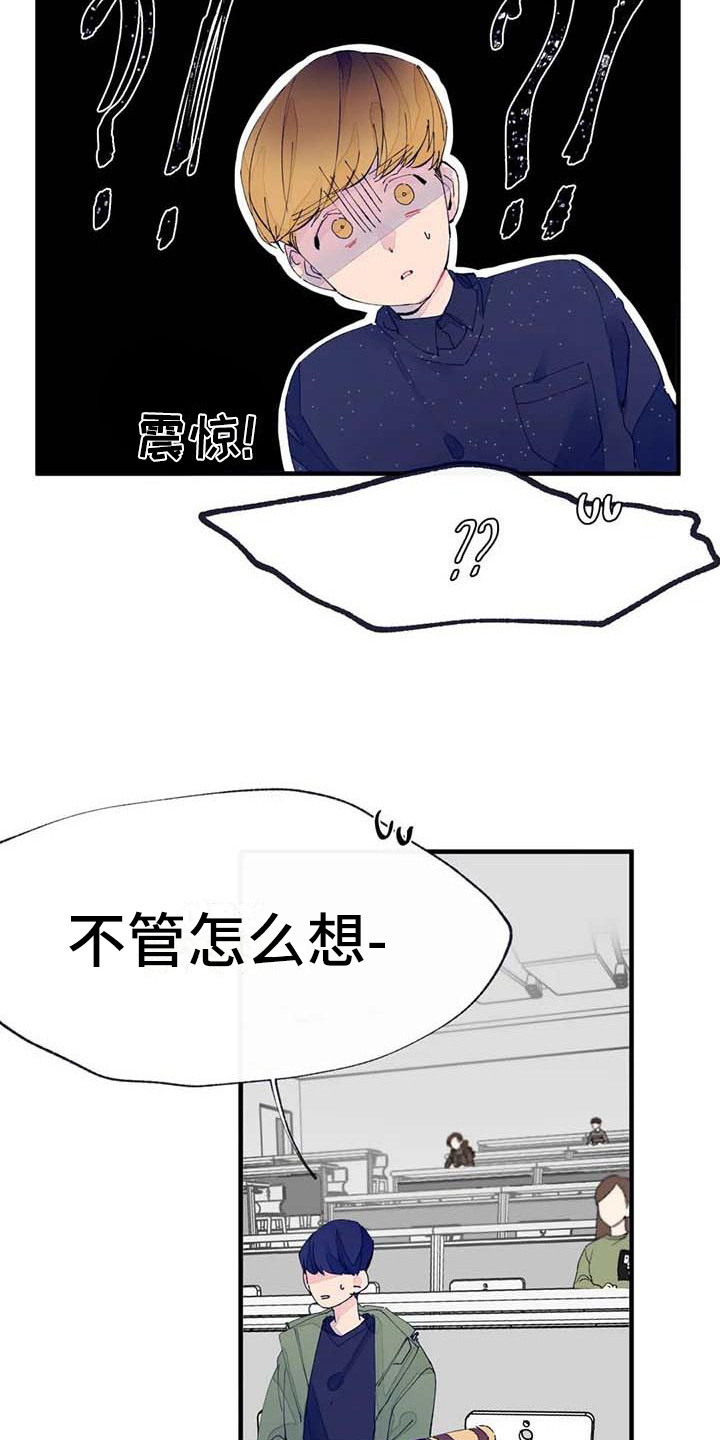 结婚学概论漫画,第10章：婉拒5图