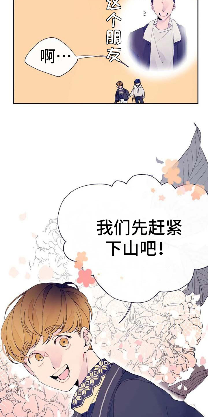 结婚学概论漫画,第24章：找到了3图