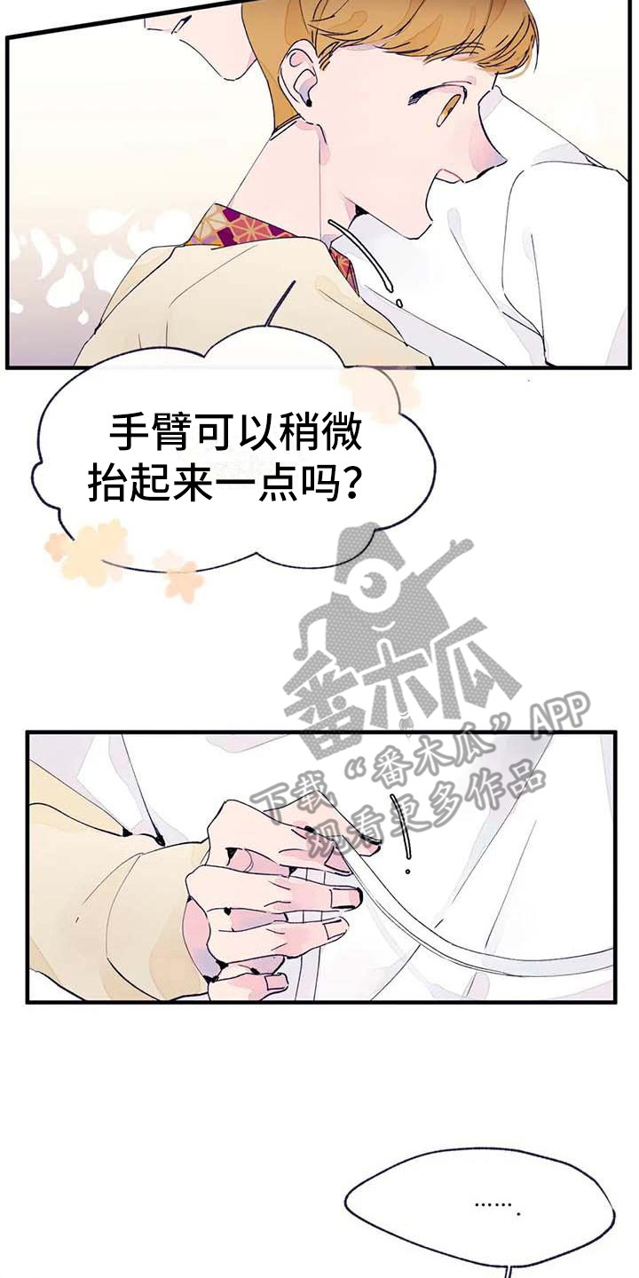 结婚学概论漫画,第14章：量尺寸3图