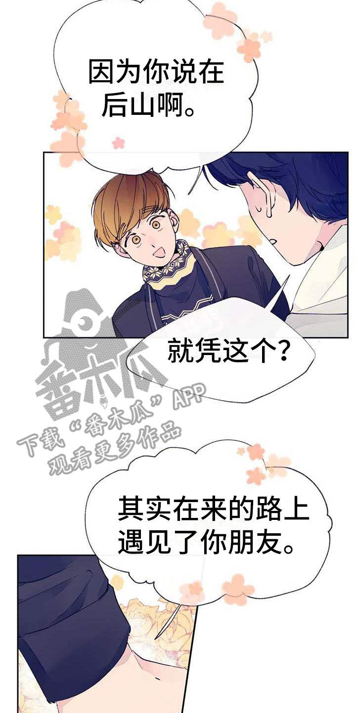 结婚学概论漫画,第24章：找到了1图