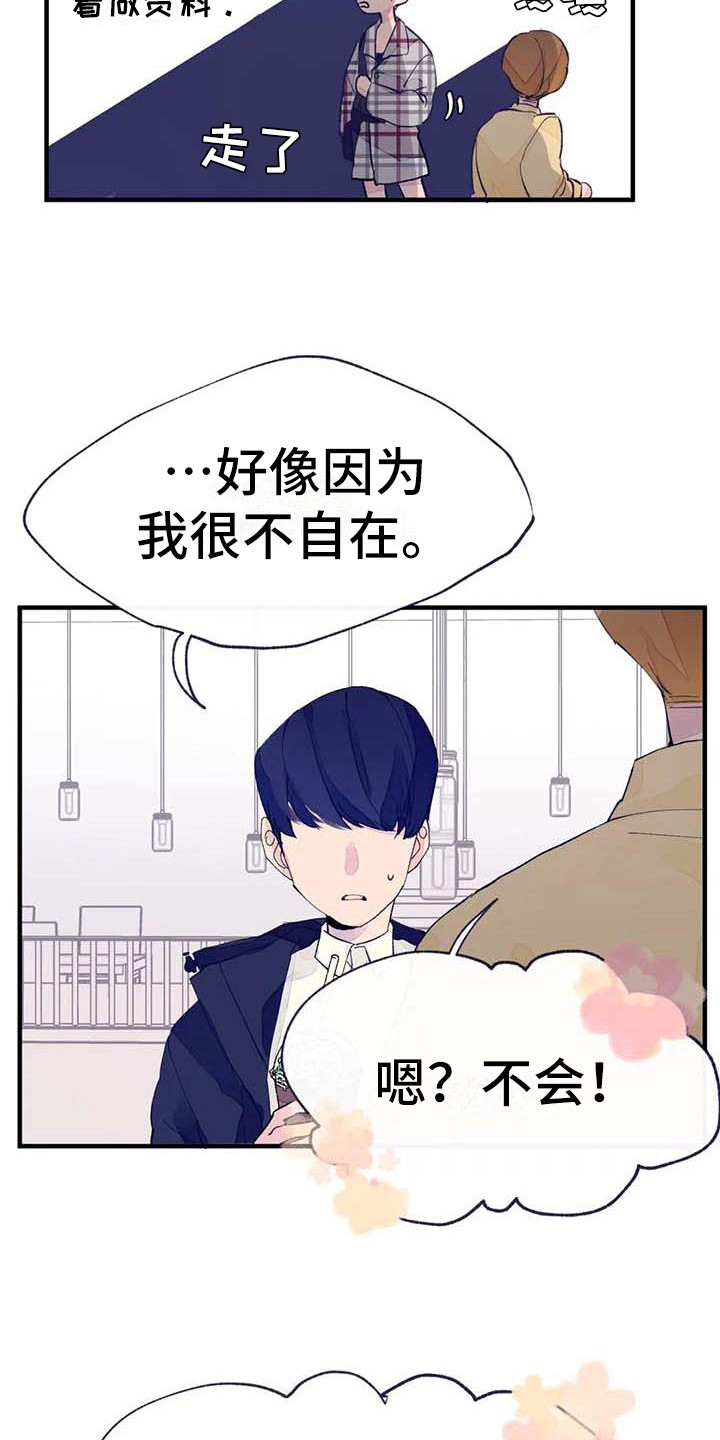 结婚学概论漫画,第8章：开玩笑5图