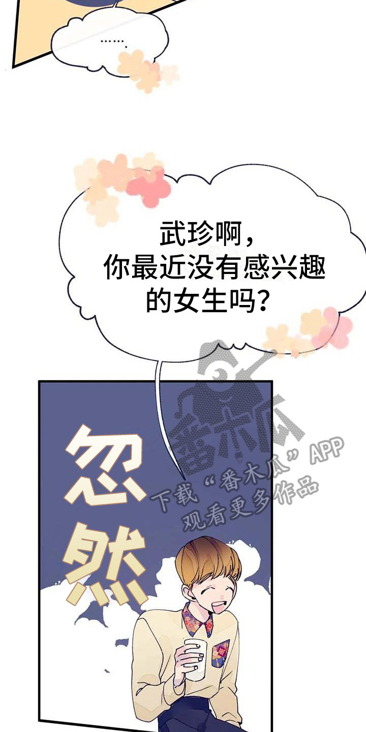 结婚学概论漫画,第13章：话题2图