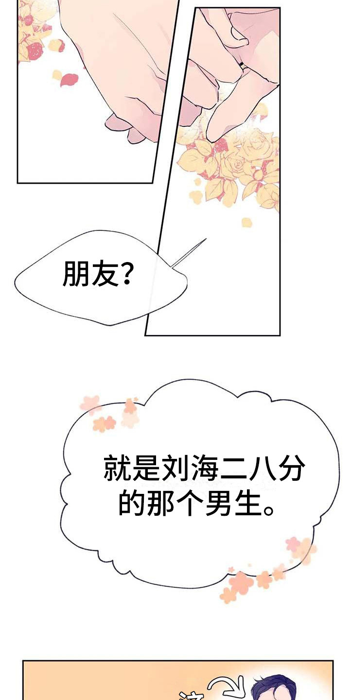 结婚学概论漫画,第24章：找到了2图