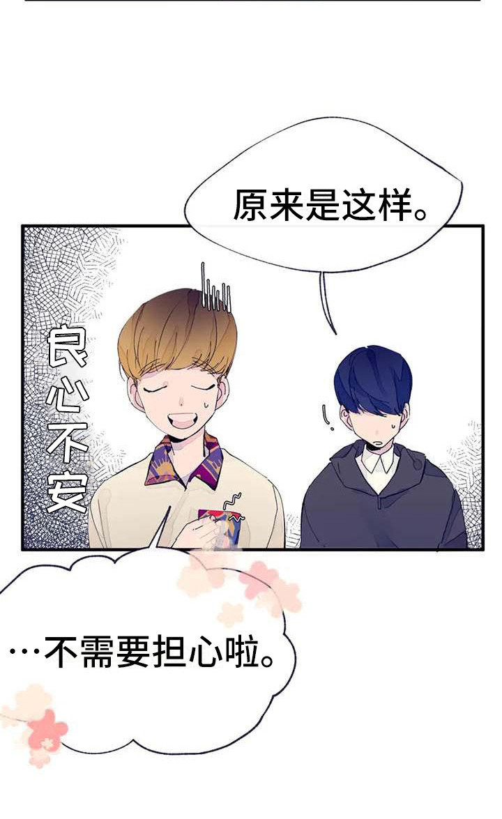 结婚学概论漫画,第11章：挑布料5图