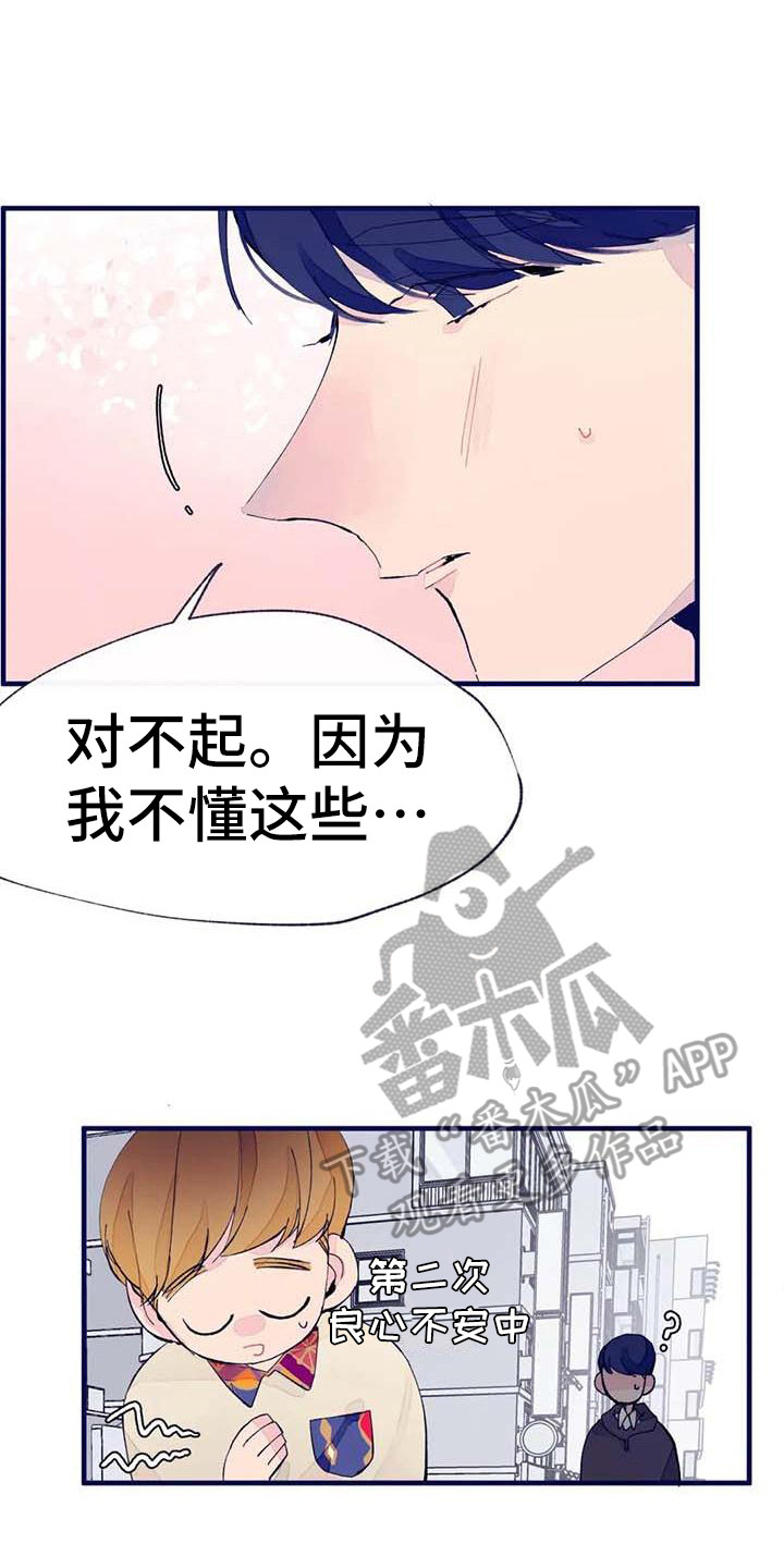 结婚学概论漫画,第11章：挑布料4图