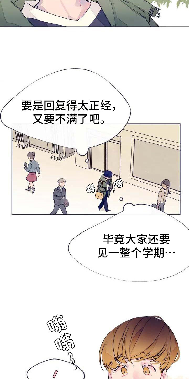 结婚学概论漫画,第3章：发消息4图
