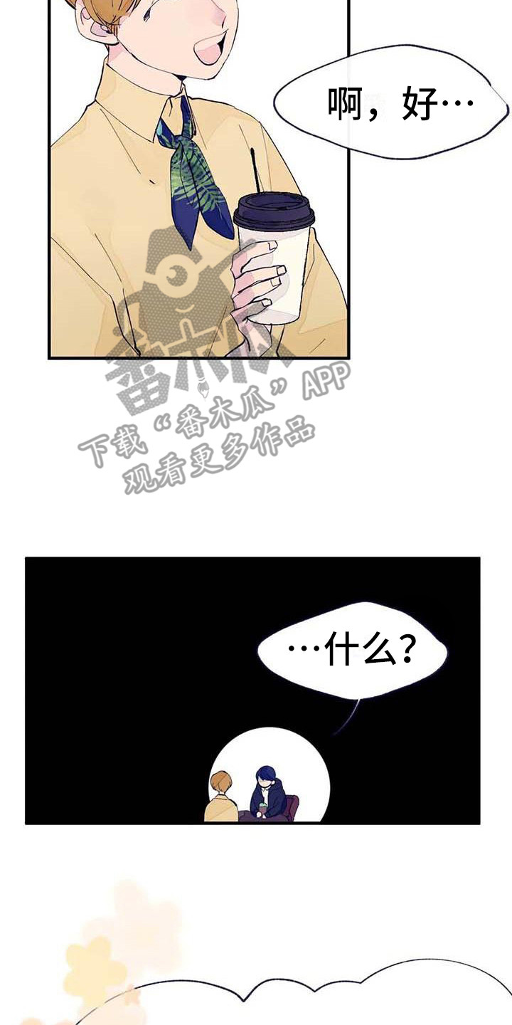 结婚学概论漫画,第8章：开玩笑2图