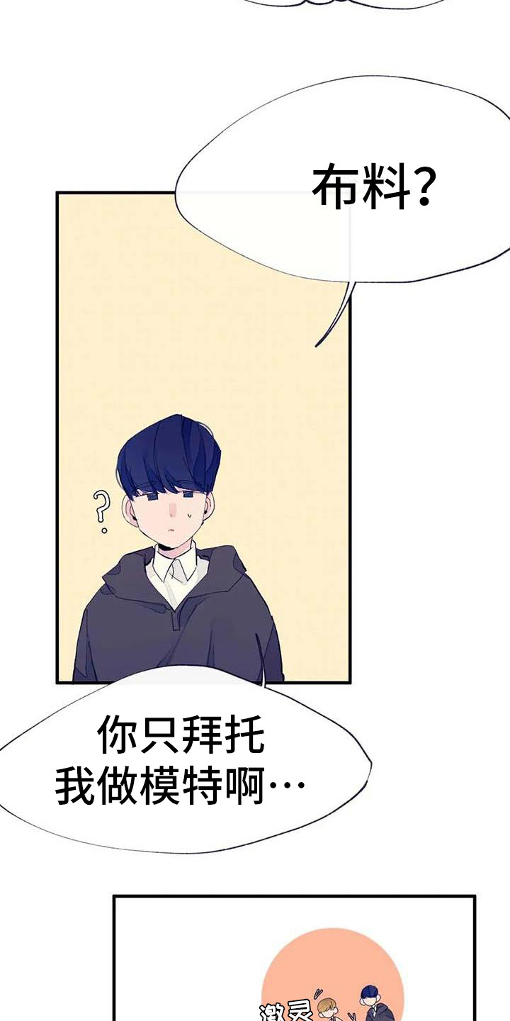 结婚学概论漫画,第11章：挑布料2图