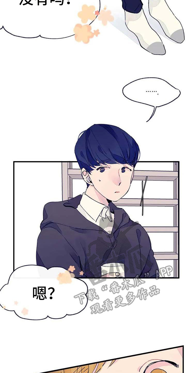 结婚学概论漫画,第13章：话题5图