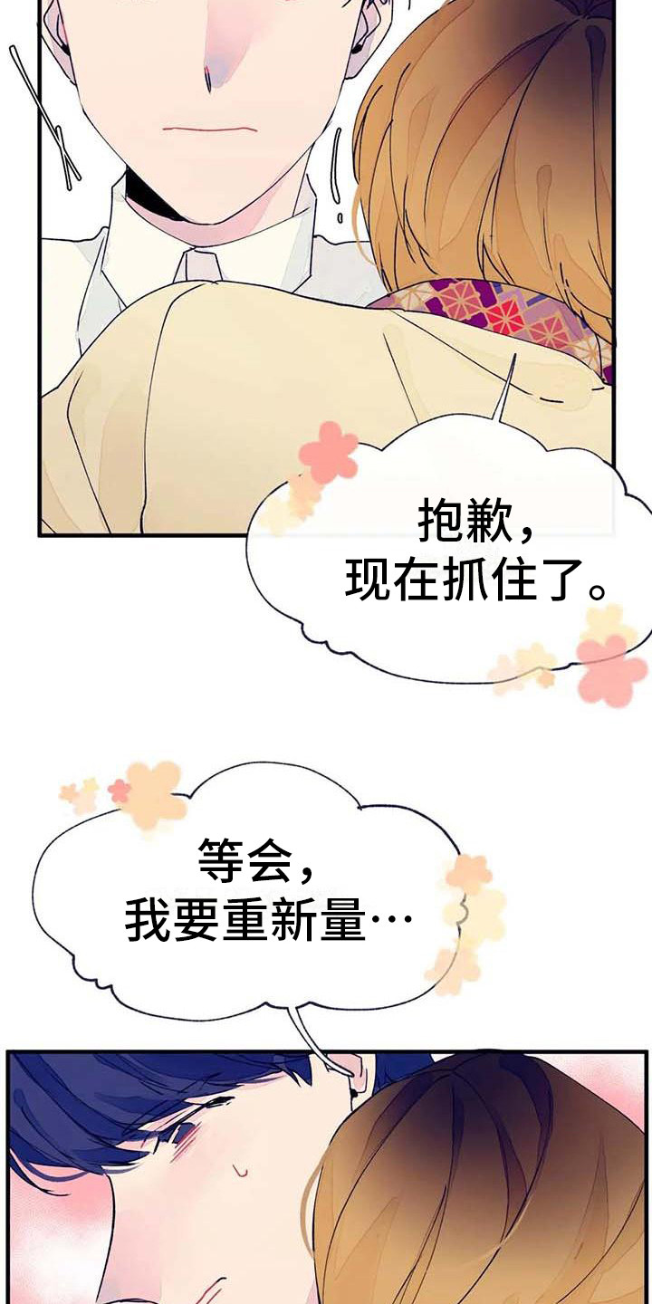 结婚学概论漫画,第15章：不自在2图