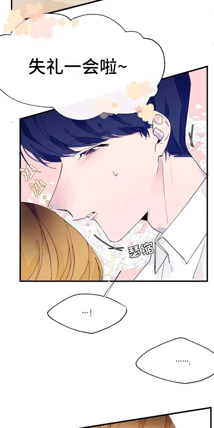 结婚学概论漫画,第14章：量尺寸2图