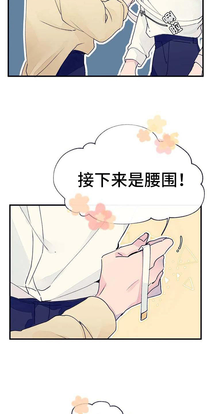 结婚学概论漫画,第15章：不自在4图