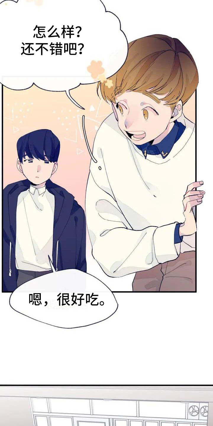 结婚学概论漫画,第6章：搞不懂2图
