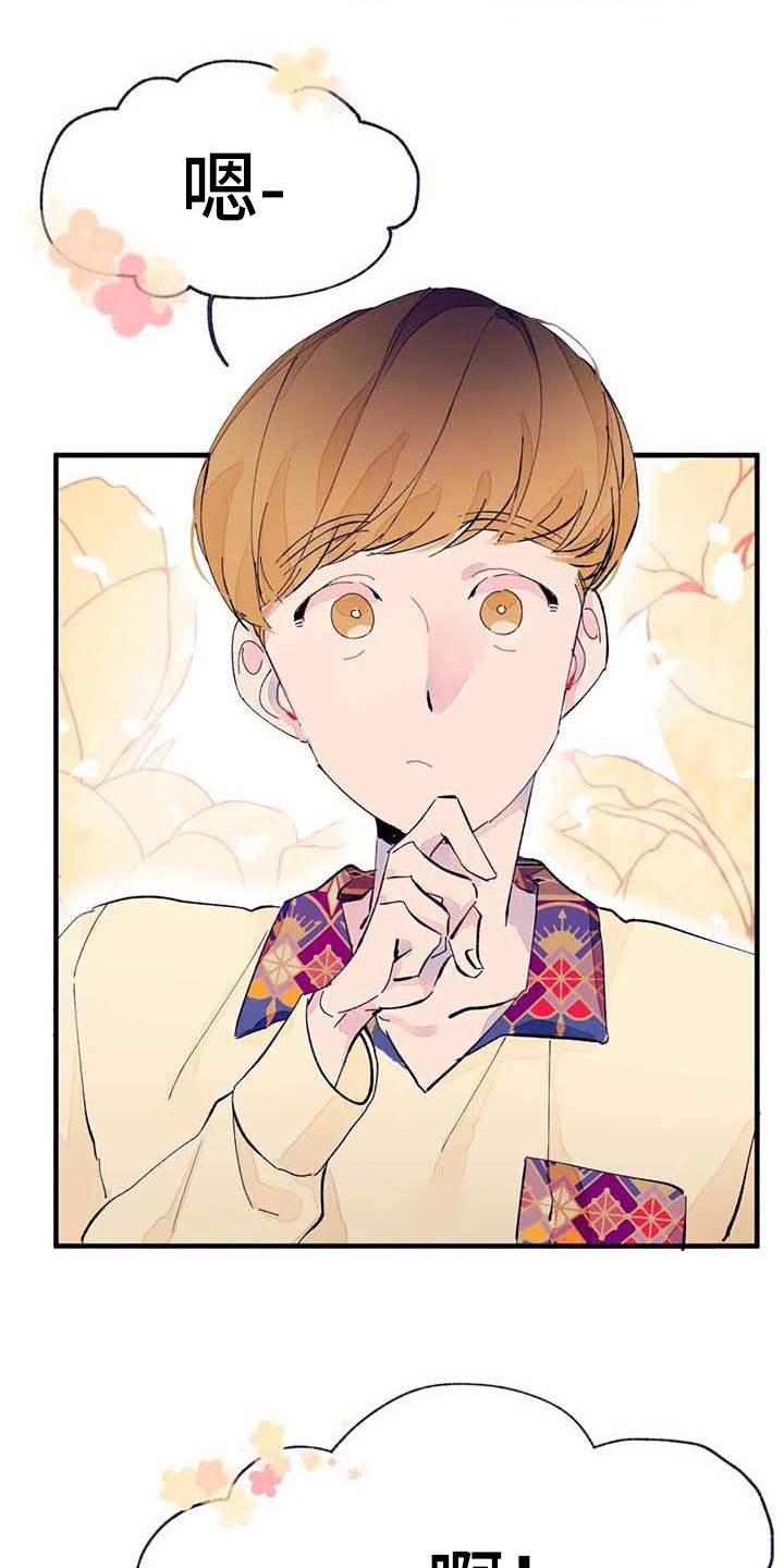 结婚学概论漫画,第12章：疲惫4图